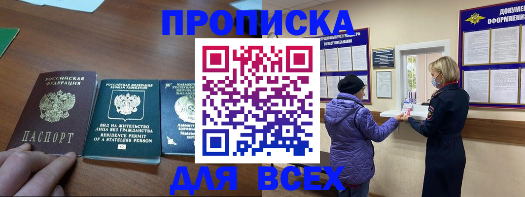 временная регистрация в квартире в Черкесске