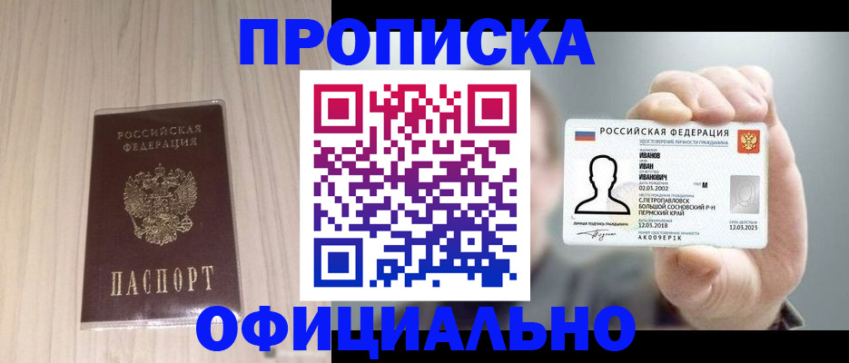 прописка законно в Черкесске