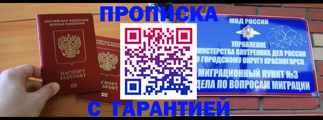 прописка в Черкесске